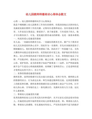幼儿园教师师德培训心得体会散文 