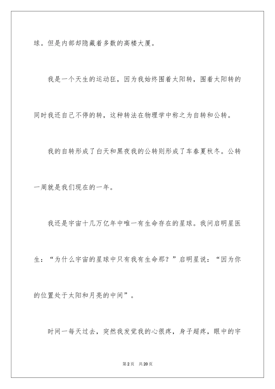 2024地球自述想象作文_1_第2页