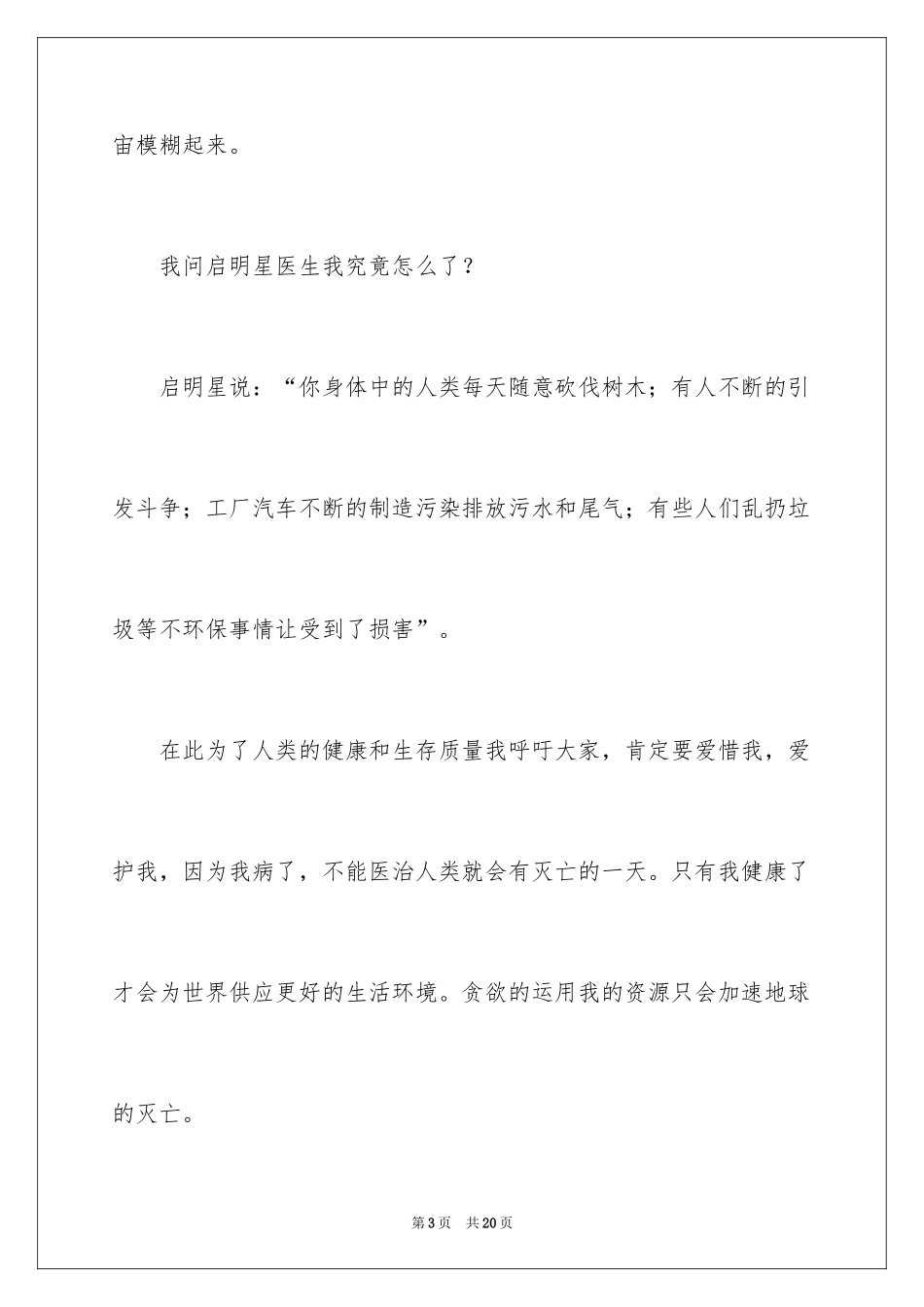 2024地球自述想象作文_1_第3页