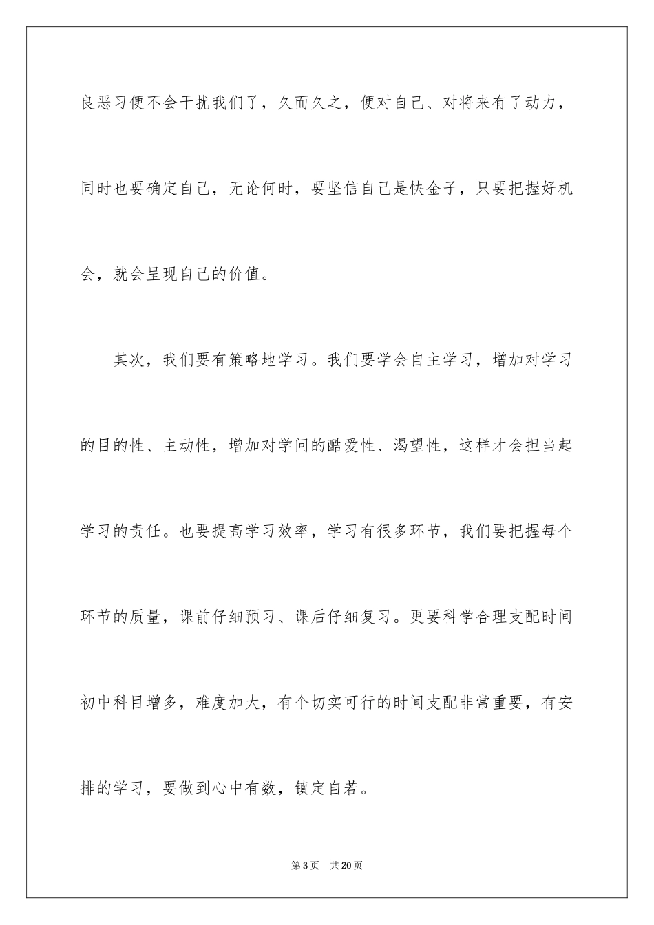 2024学习进步学生发言稿_第3页