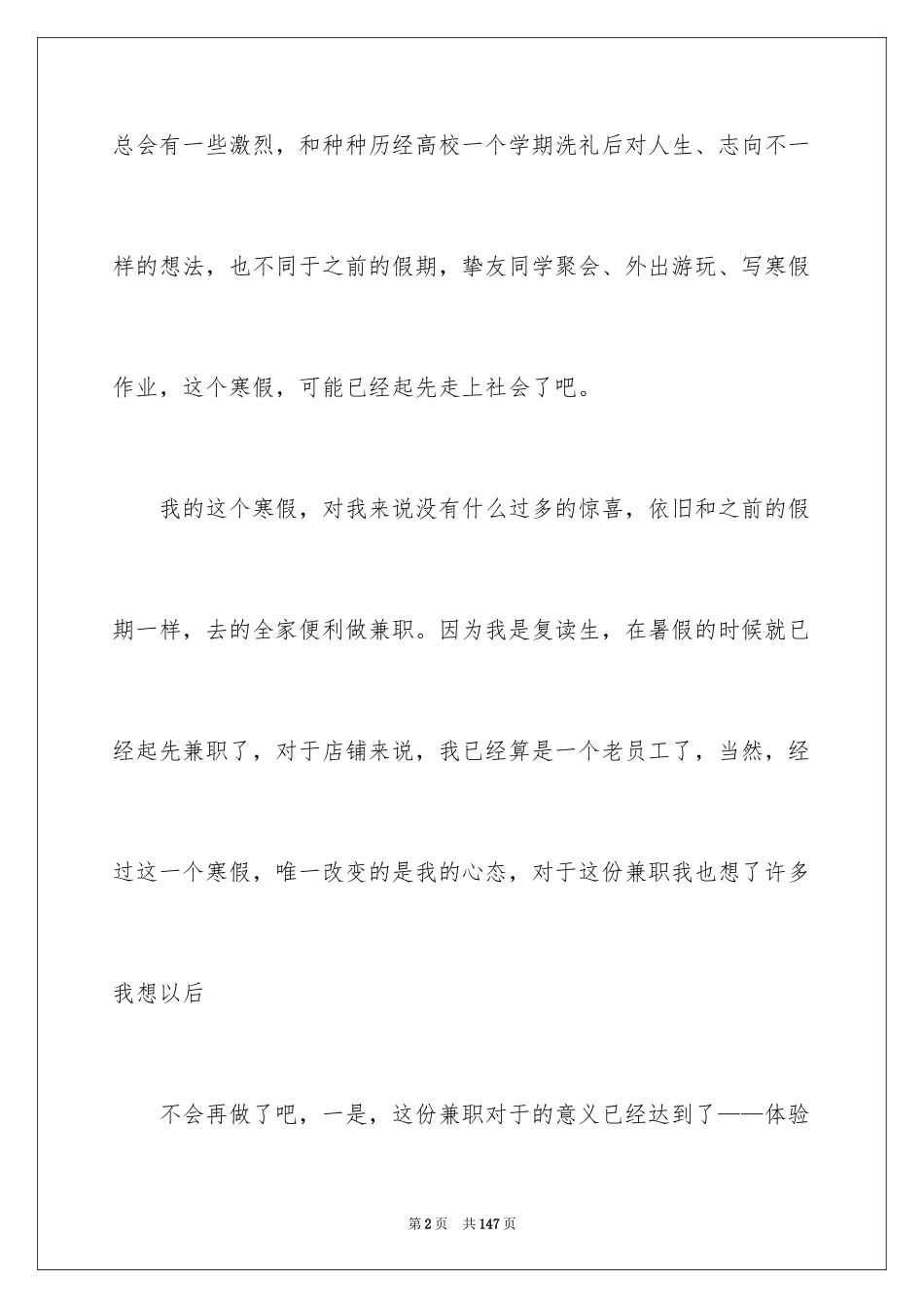 2024大一寒假实践报告_1_第2页