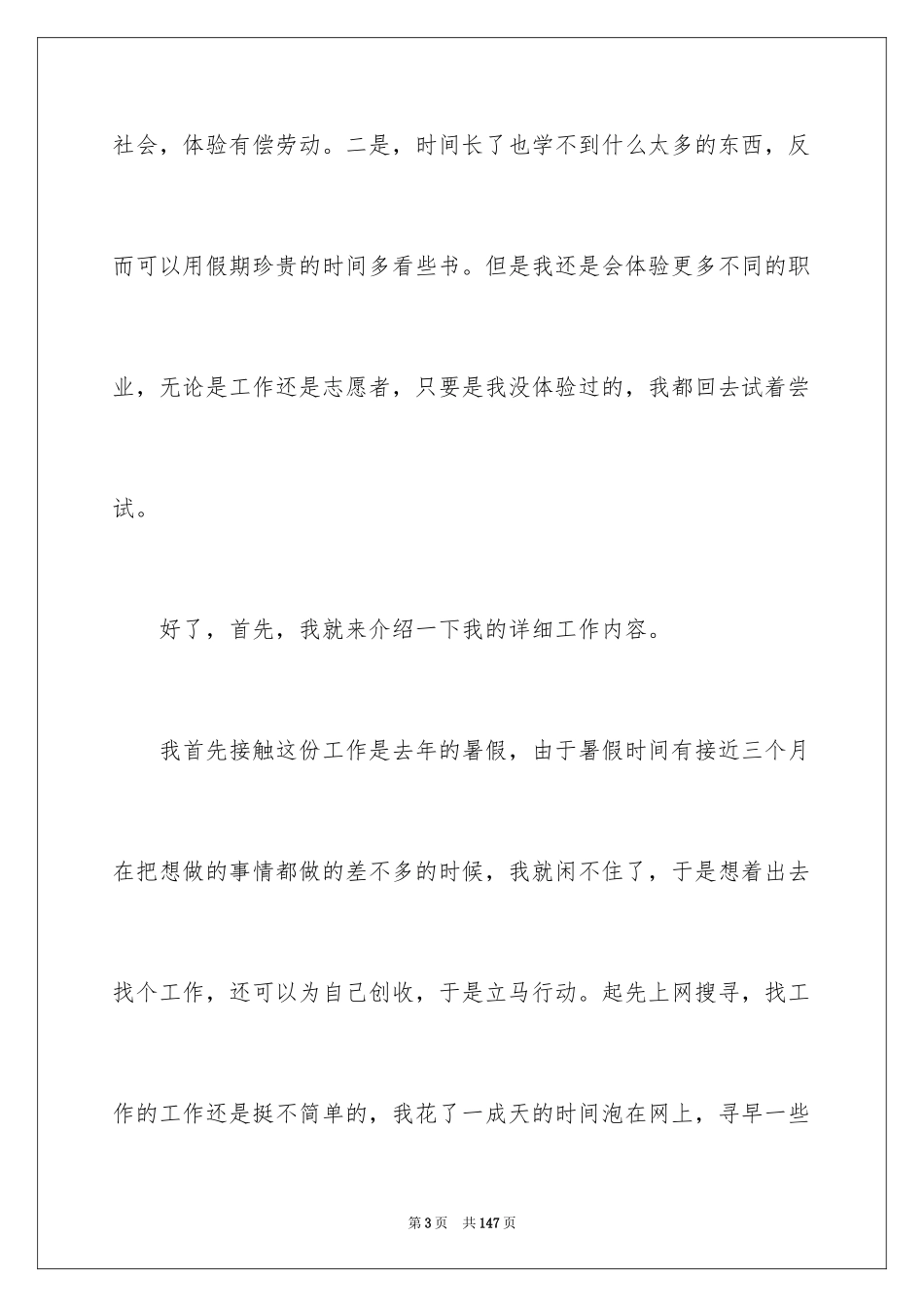 2024大一寒假实践报告_1_第3页