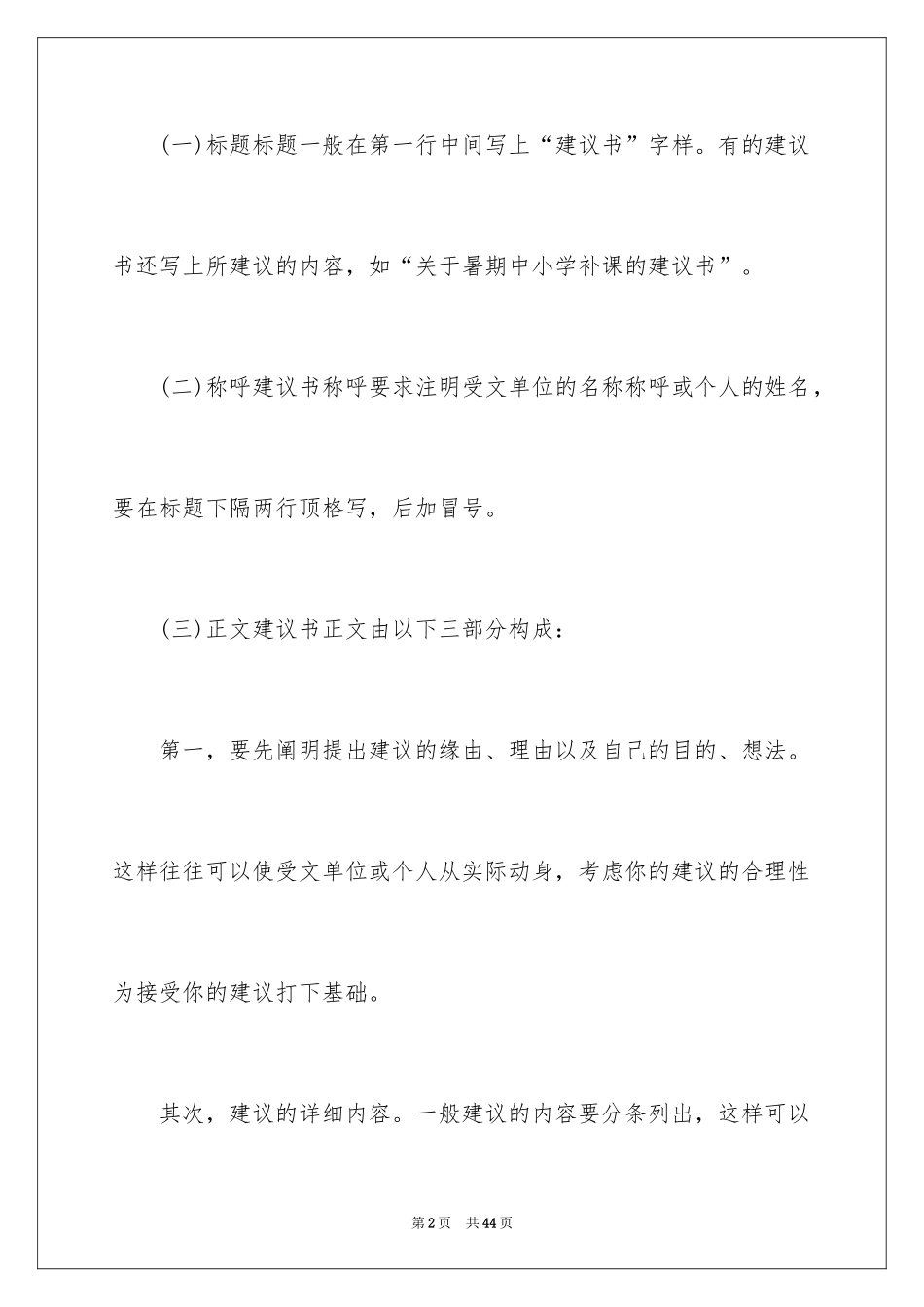 2024保护环境的建议书_251_第2页