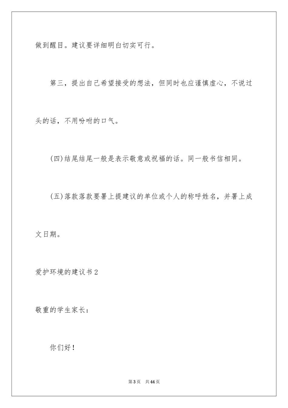 2024保护环境的建议书_251_第3页