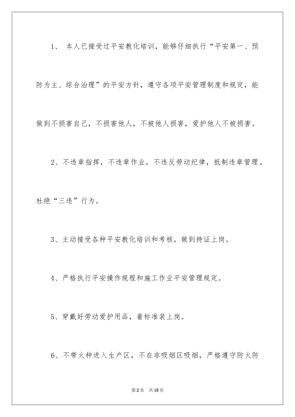 2024个人保证书_46_第2页