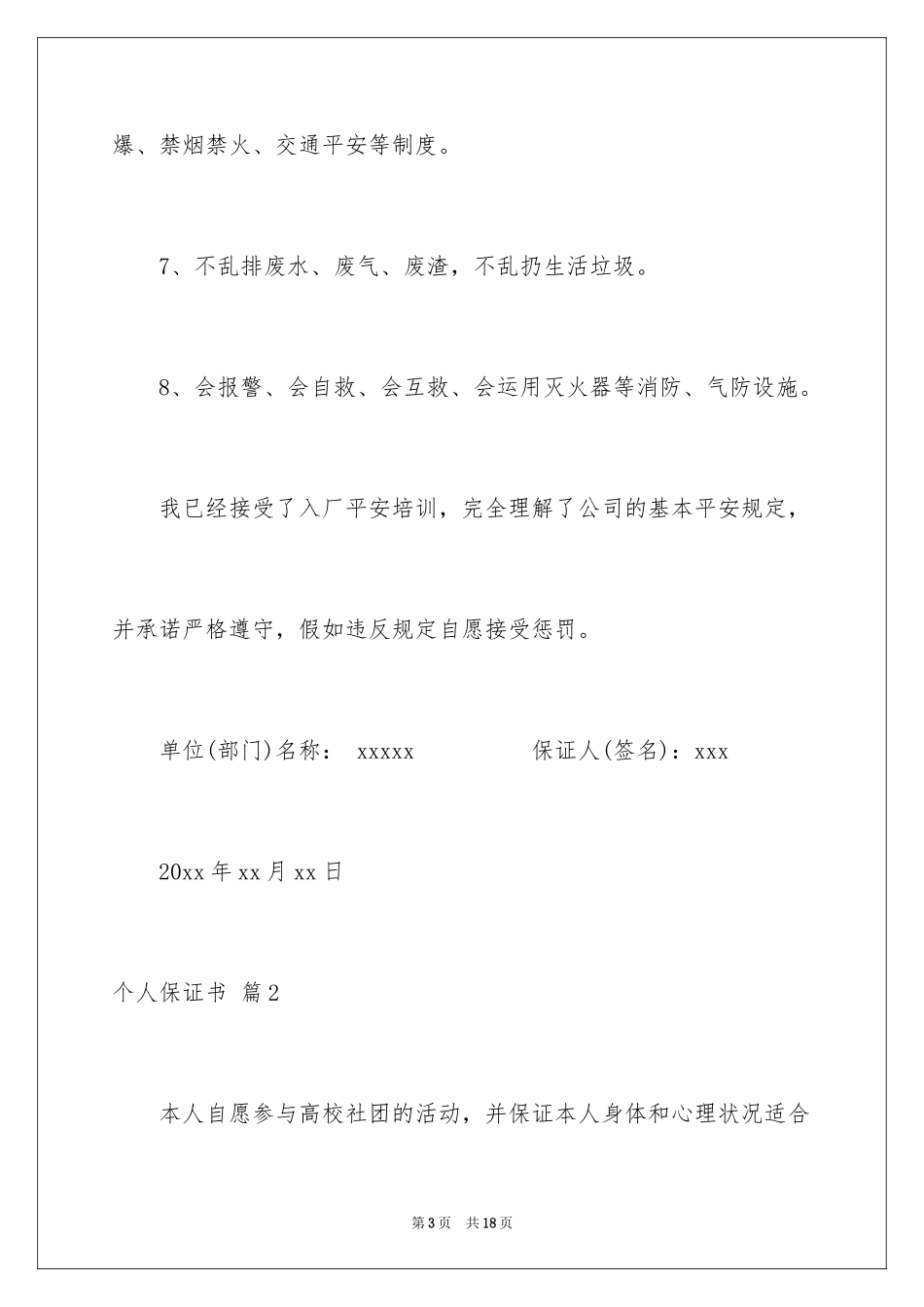 2024个人保证书_46_第3页