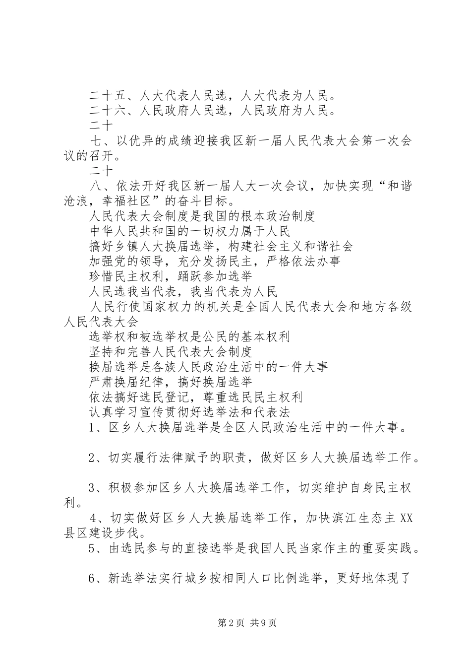 人大代表选举标语_第2页