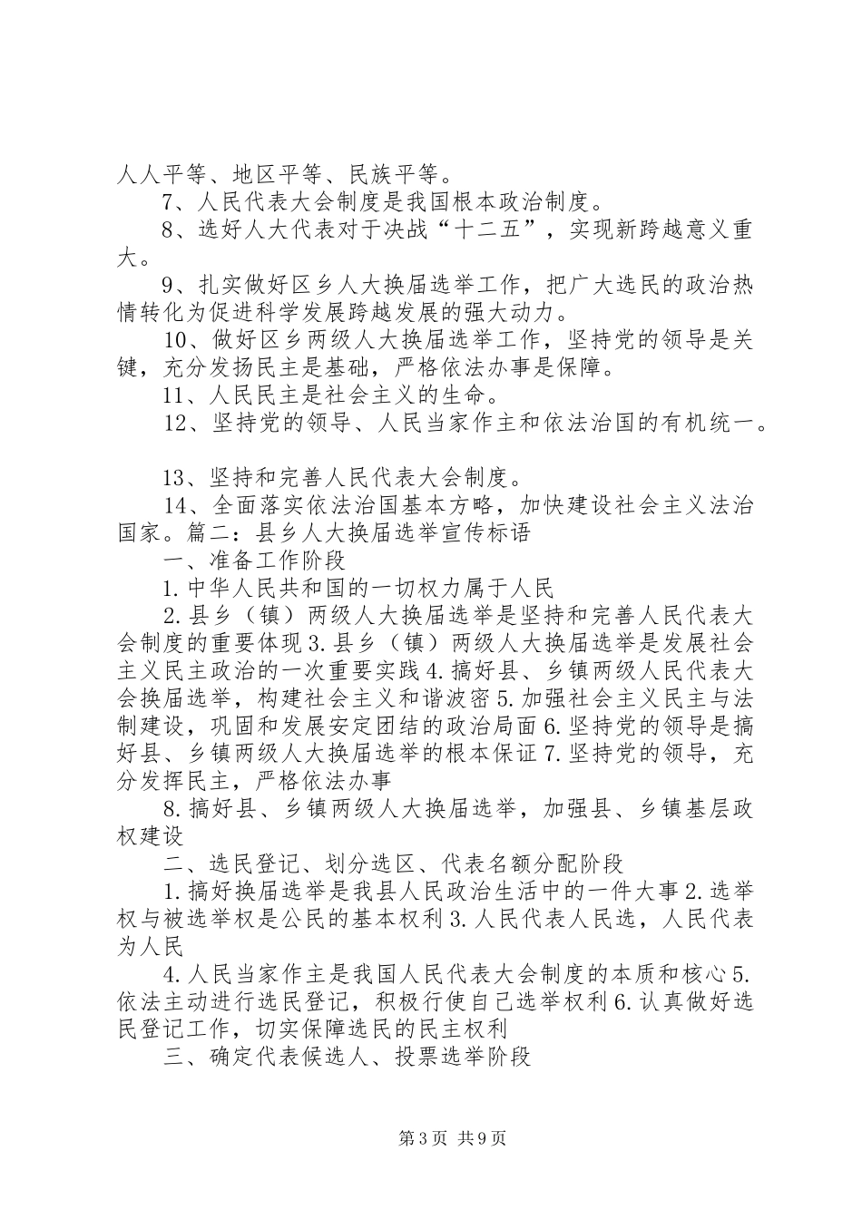 人大代表选举标语_第3页
