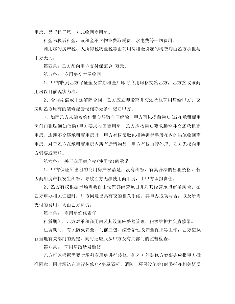 商用房屋租赁合同书范本 _第2页