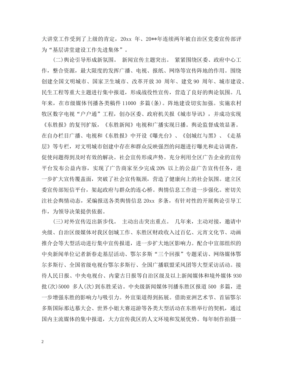 全区宣传思想文化工作会议上的讲话_第2页