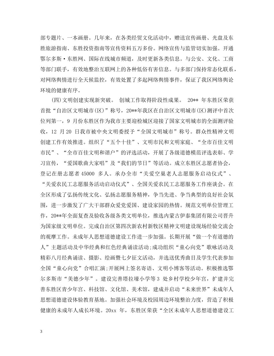 全区宣传思想文化工作会议上的讲话_第3页