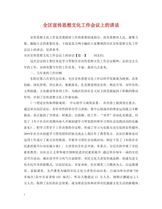 全区宣传思想文化工作会议上的讲话