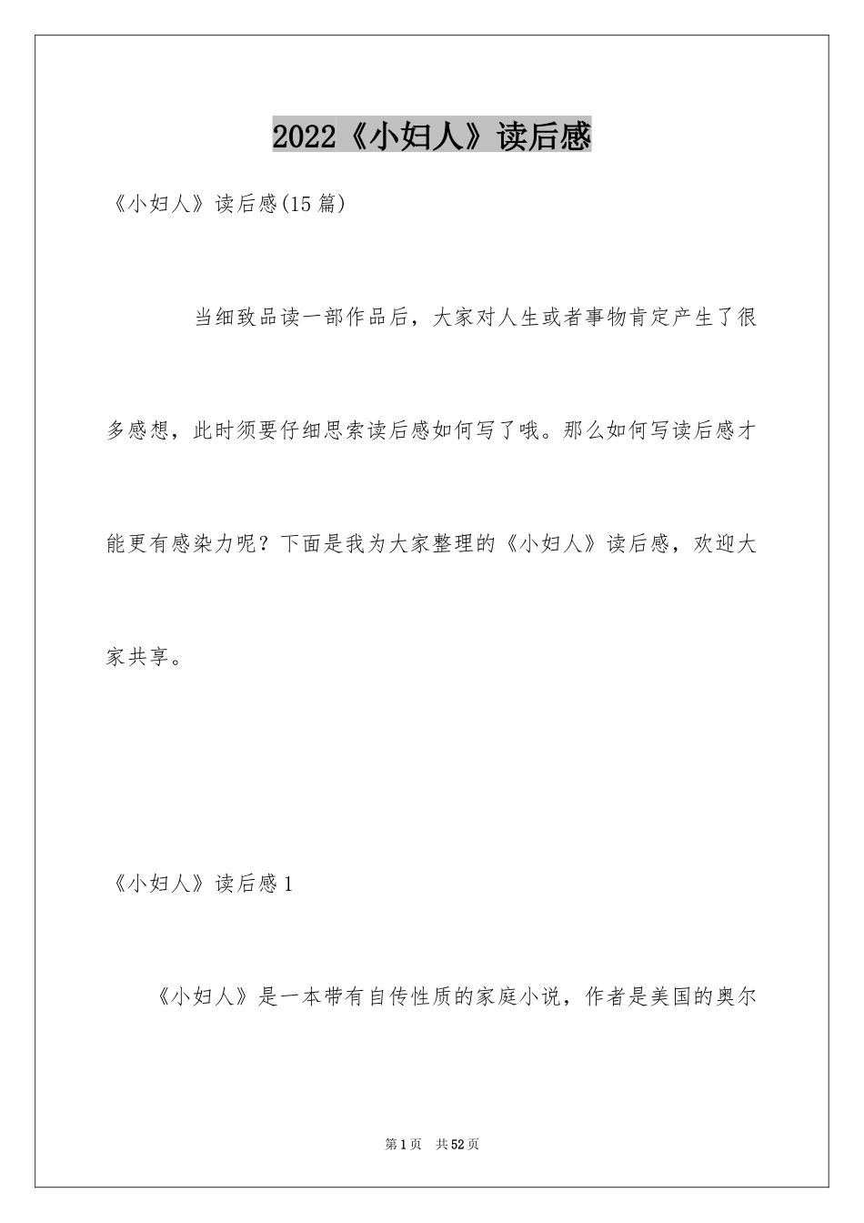 2024《小妇人》读后感_7_第1页