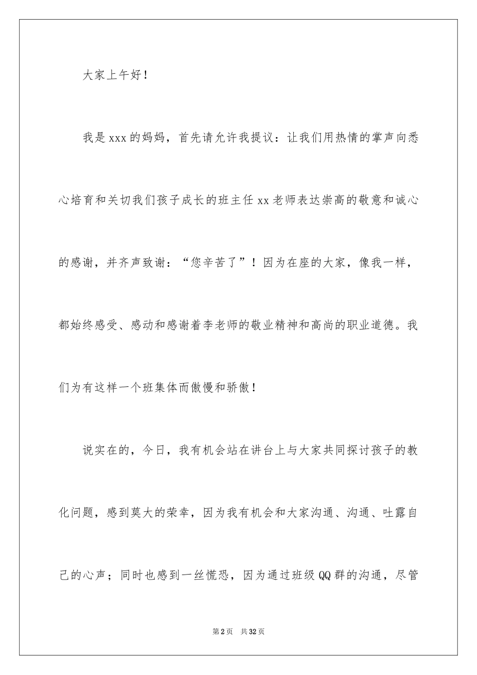 2024初中家长会发言稿_10_第2页