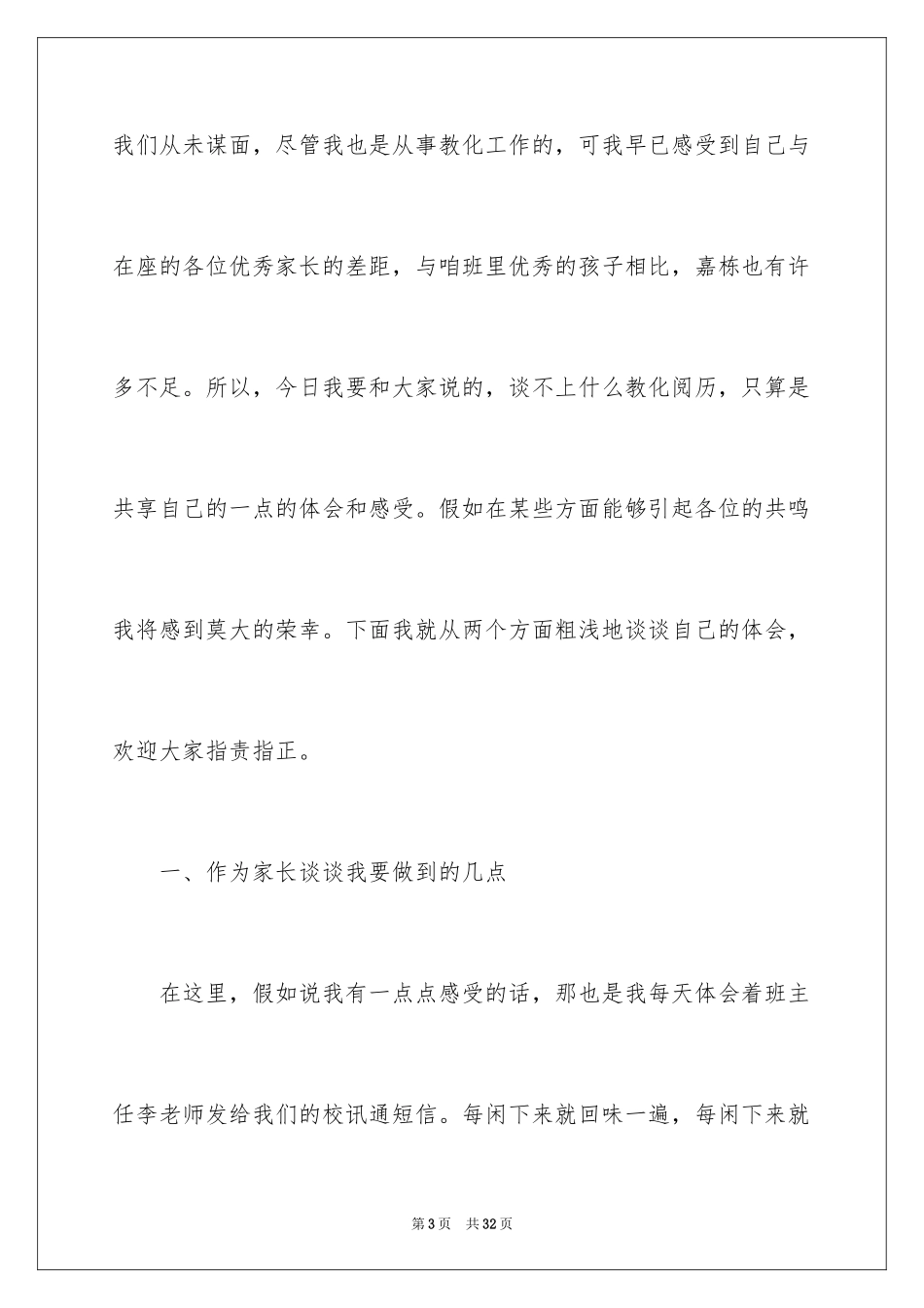 2024初中家长会发言稿_10_第3页