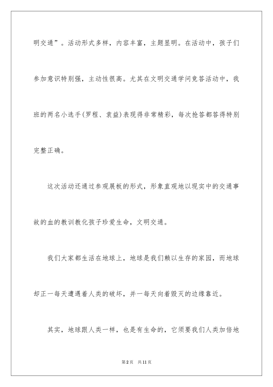 2024初中生周记_76_第2页