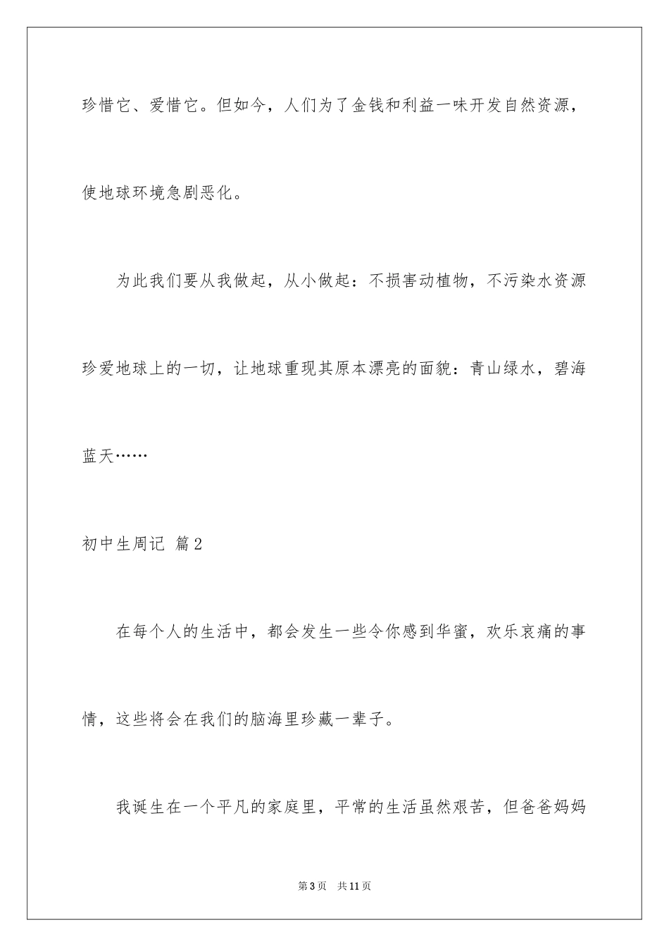 2024初中生周记_76_第3页