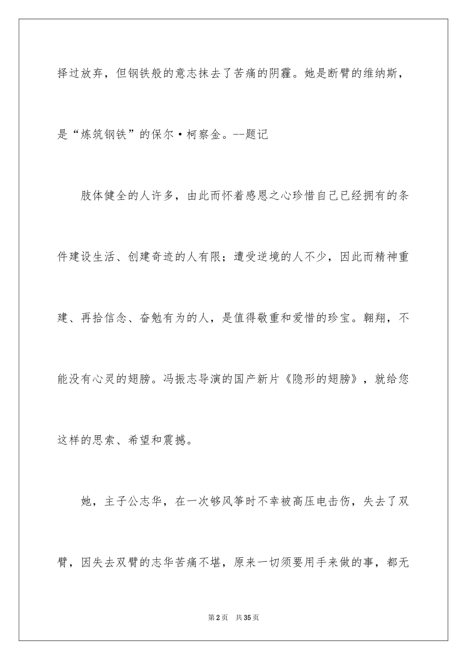 2024中考满分作文_328_第2页