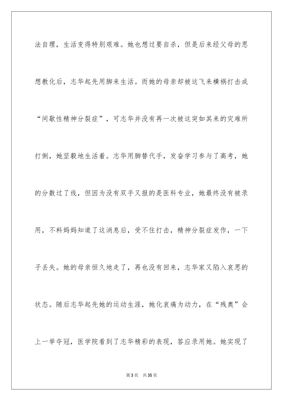 2024中考满分作文_328_第3页