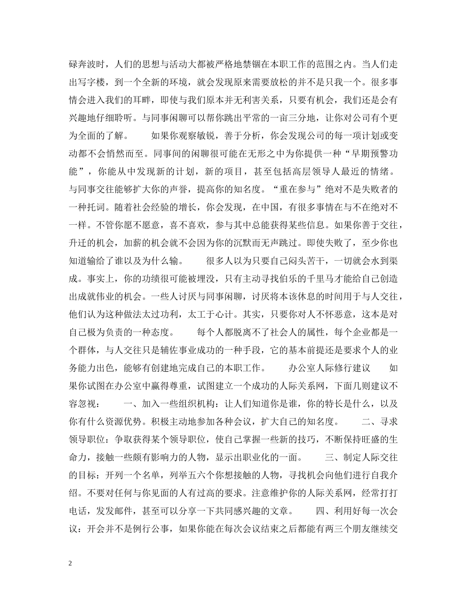 人际空间办公室人际新解_第2页