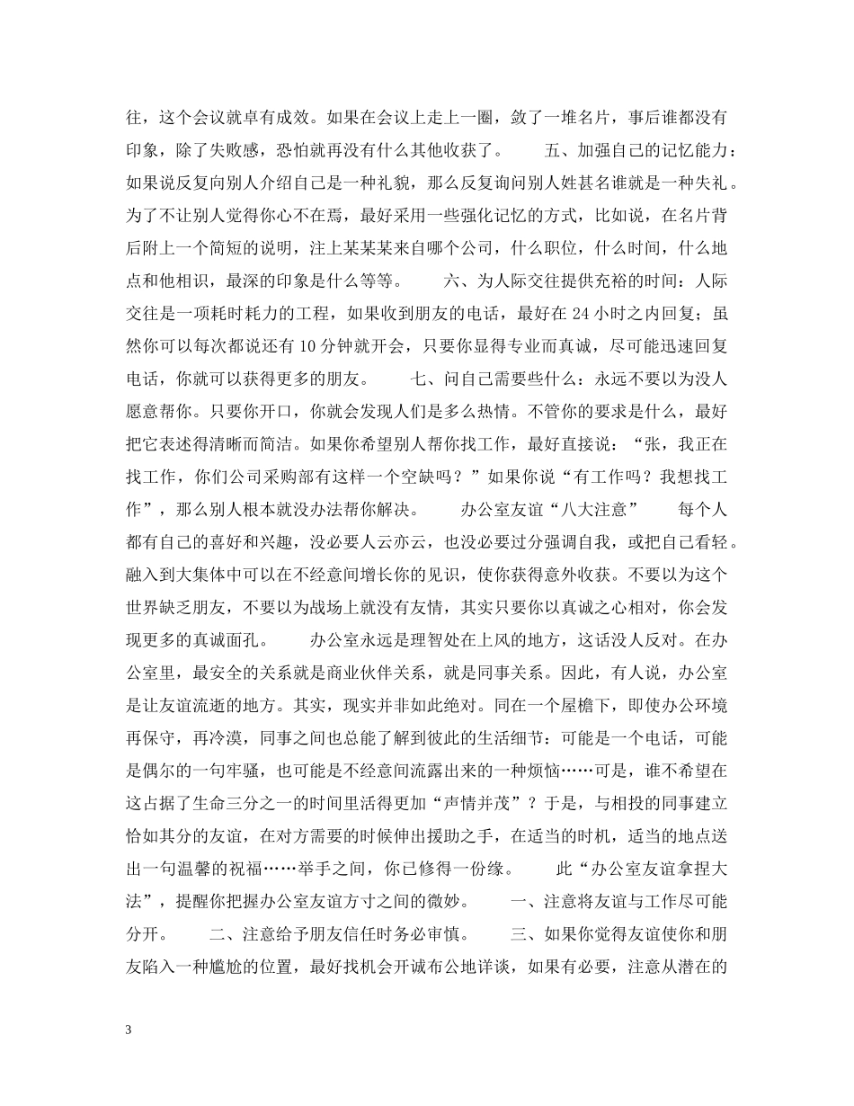 人际空间办公室人际新解_第3页