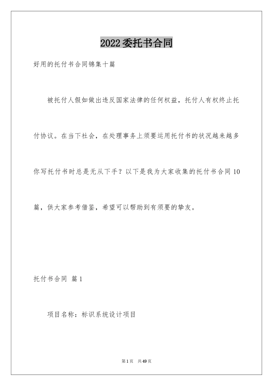 2024委托书合同_95_第1页