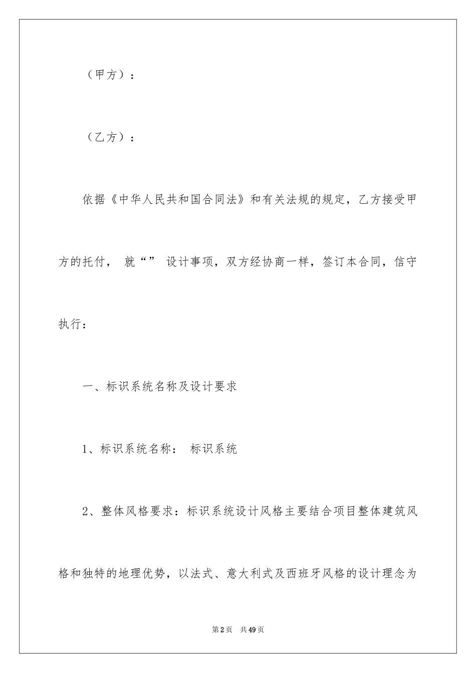 2024委托书合同_95_第2页