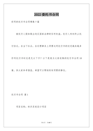 2024委托书合同_95