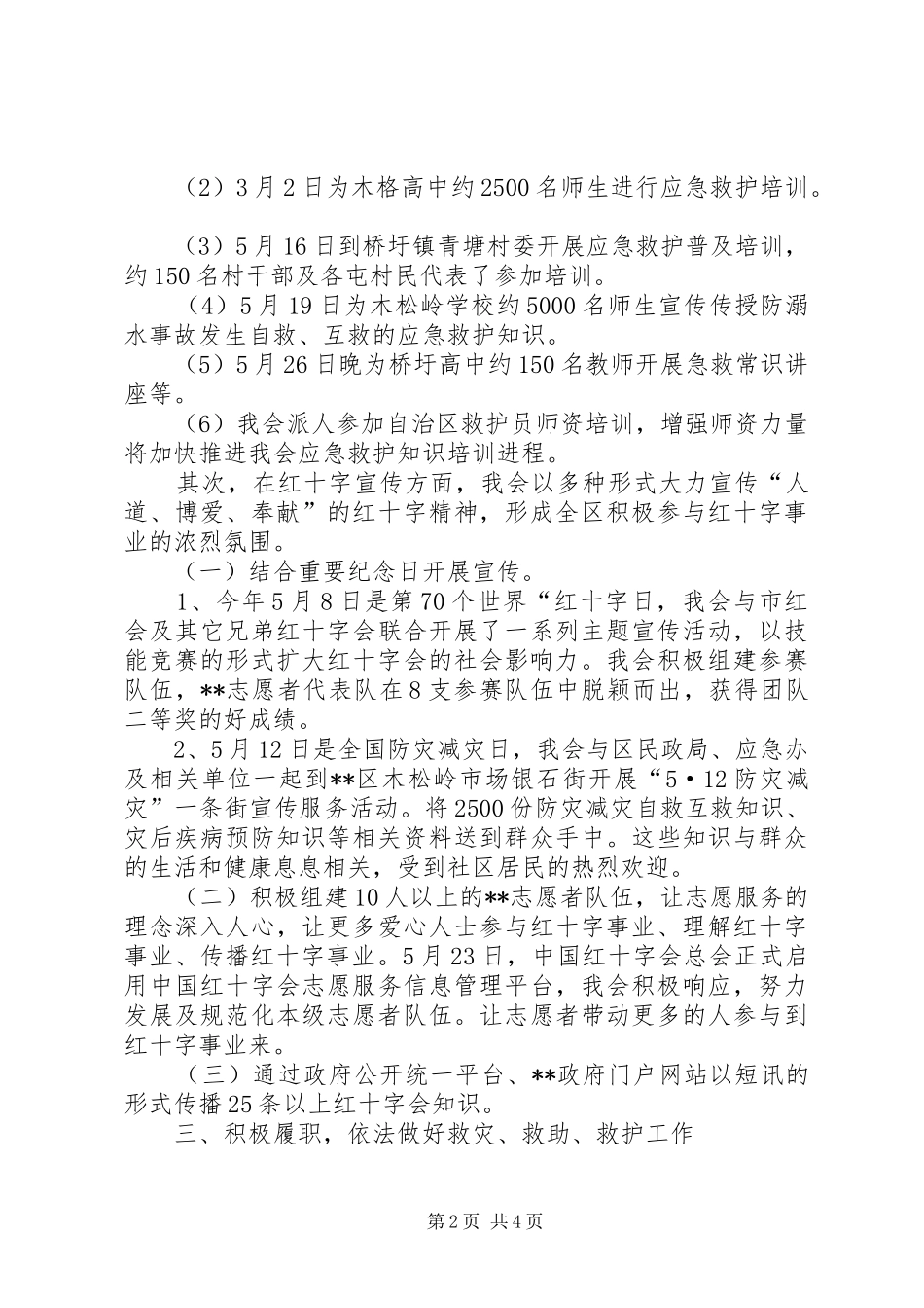 区红十字会XX年上半年工作总结 _第2页