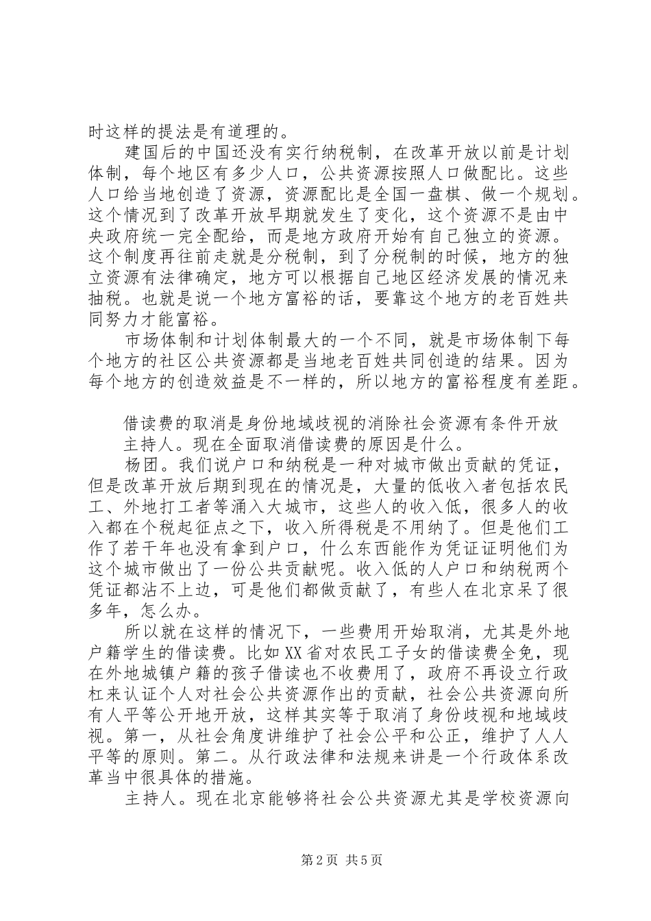 取消借读费体会心得_第2页