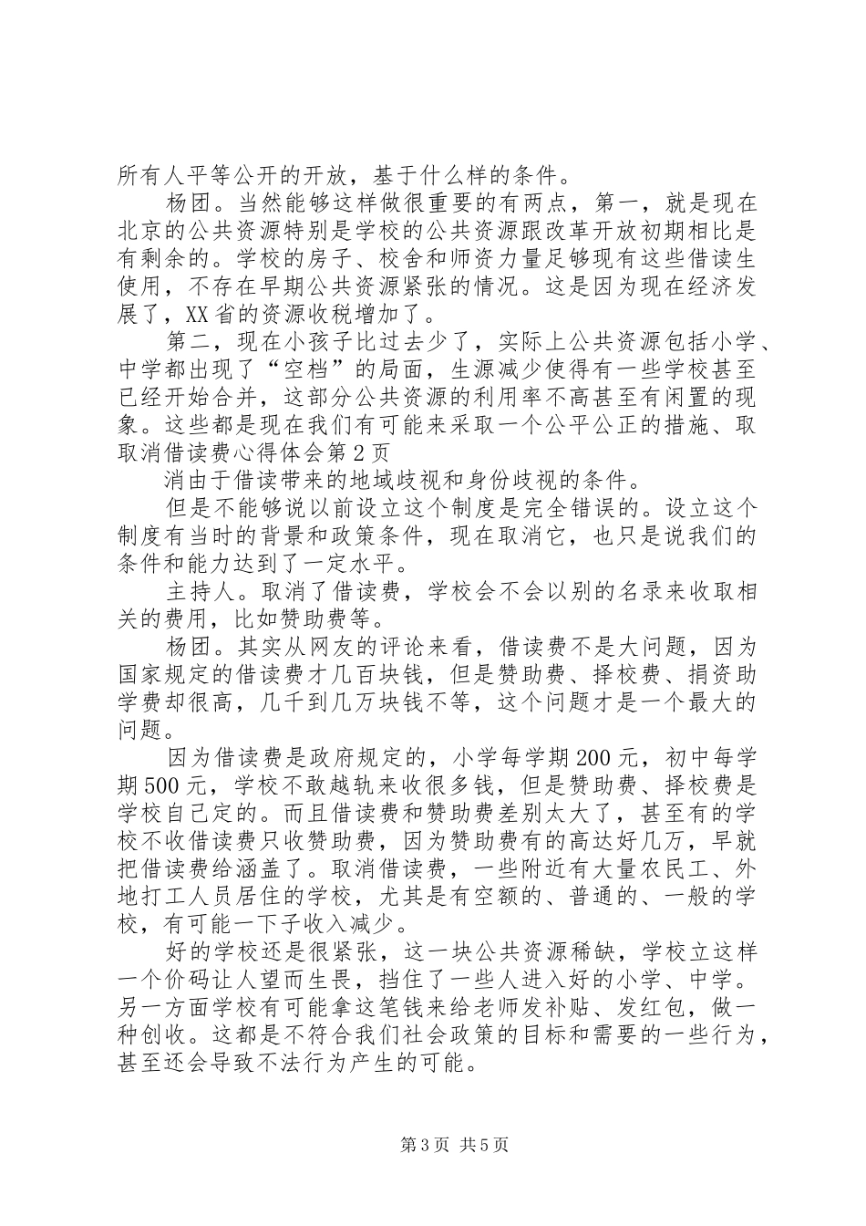 取消借读费体会心得_第3页