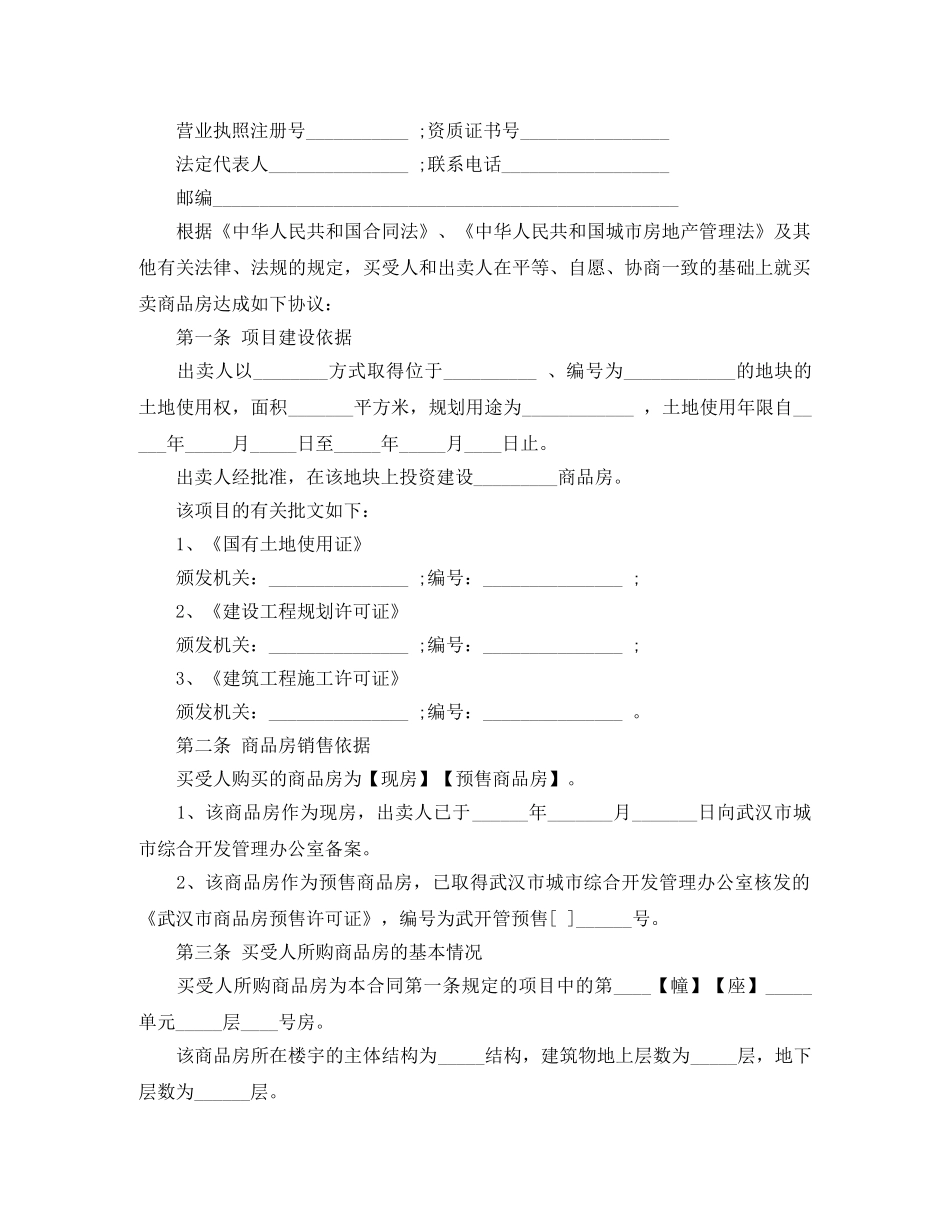 商品房买卖合同书模板3篇 _第2页