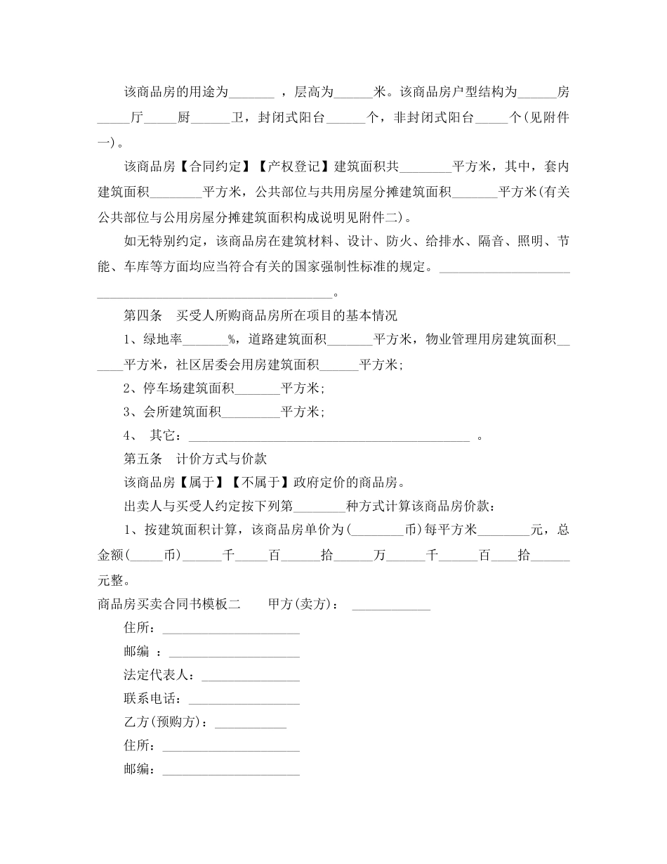 商品房买卖合同书模板3篇 _第3页