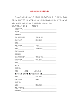 商品房买卖合同书模板3篇 
