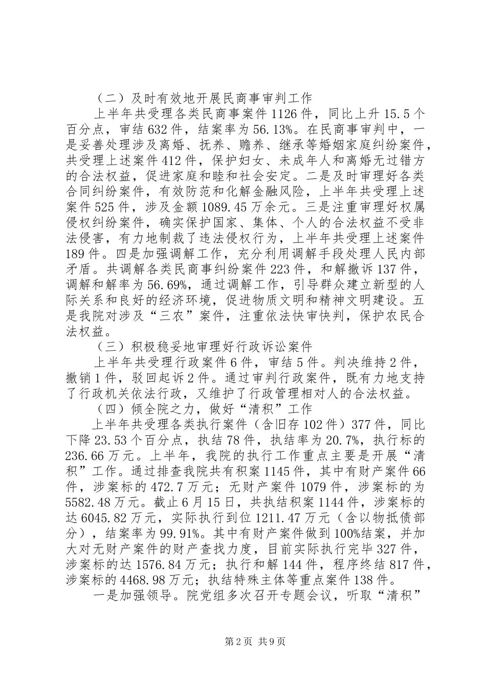 区法院上半年工作总结 _第2页