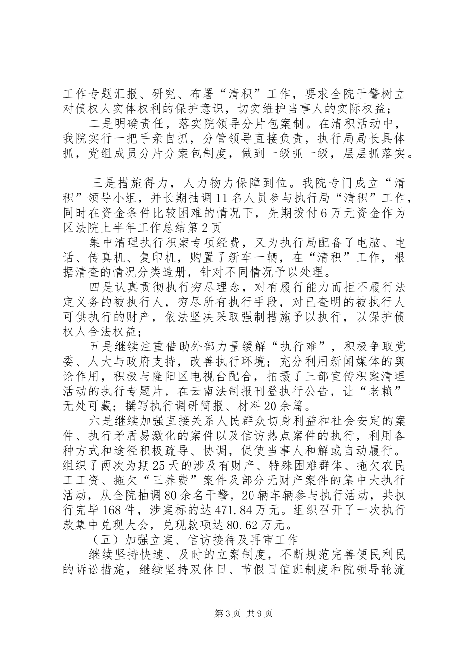 区法院上半年工作总结 _第3页