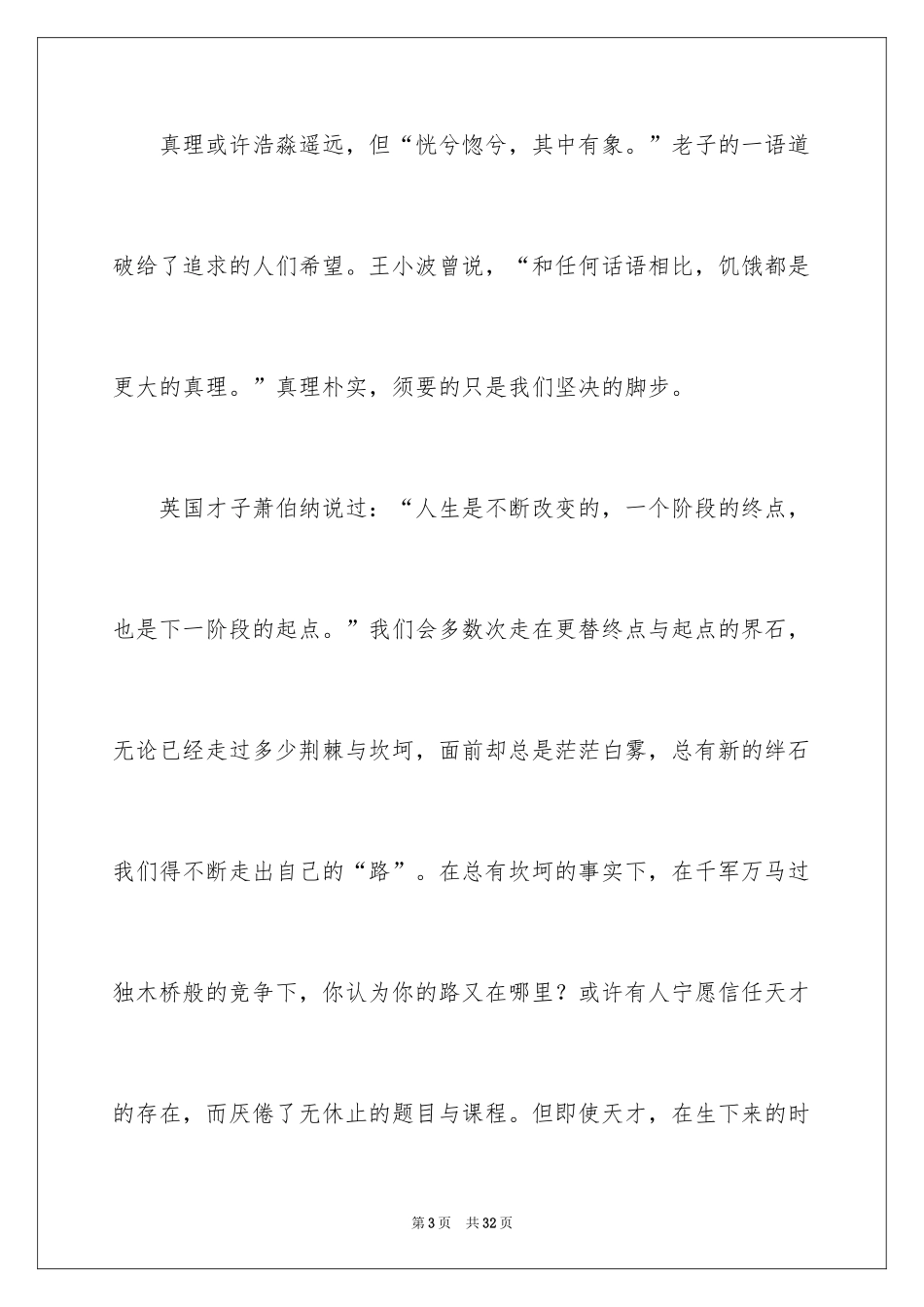 2024勤奋学习演讲稿_192_第3页