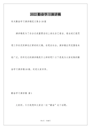 2024勤奋学习演讲稿_192