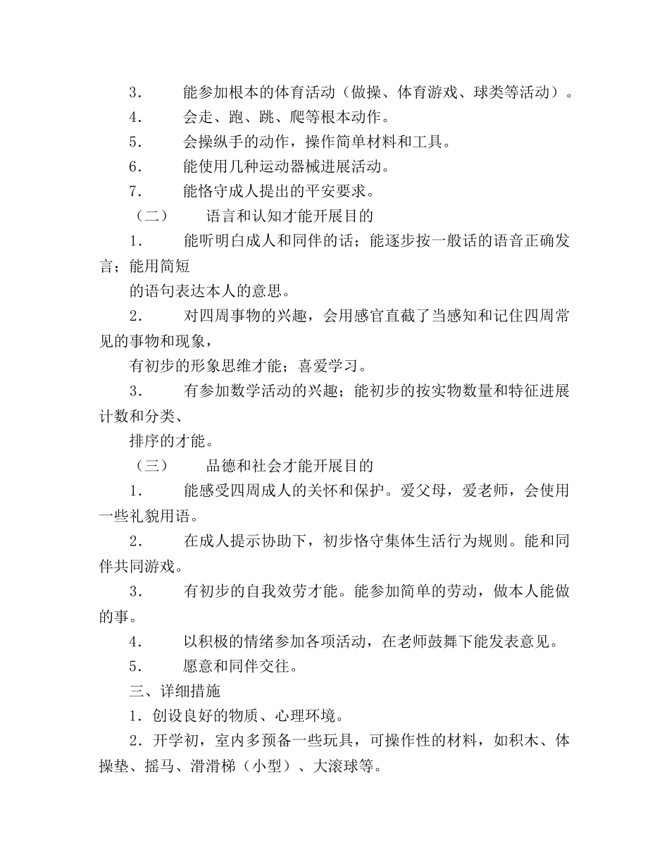 幼儿园小班下学期保教参考计划 _第2页