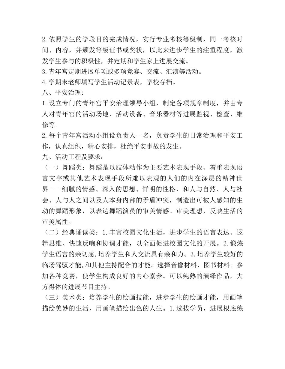 小学乡村少年宫工作参考计划范文 _第3页