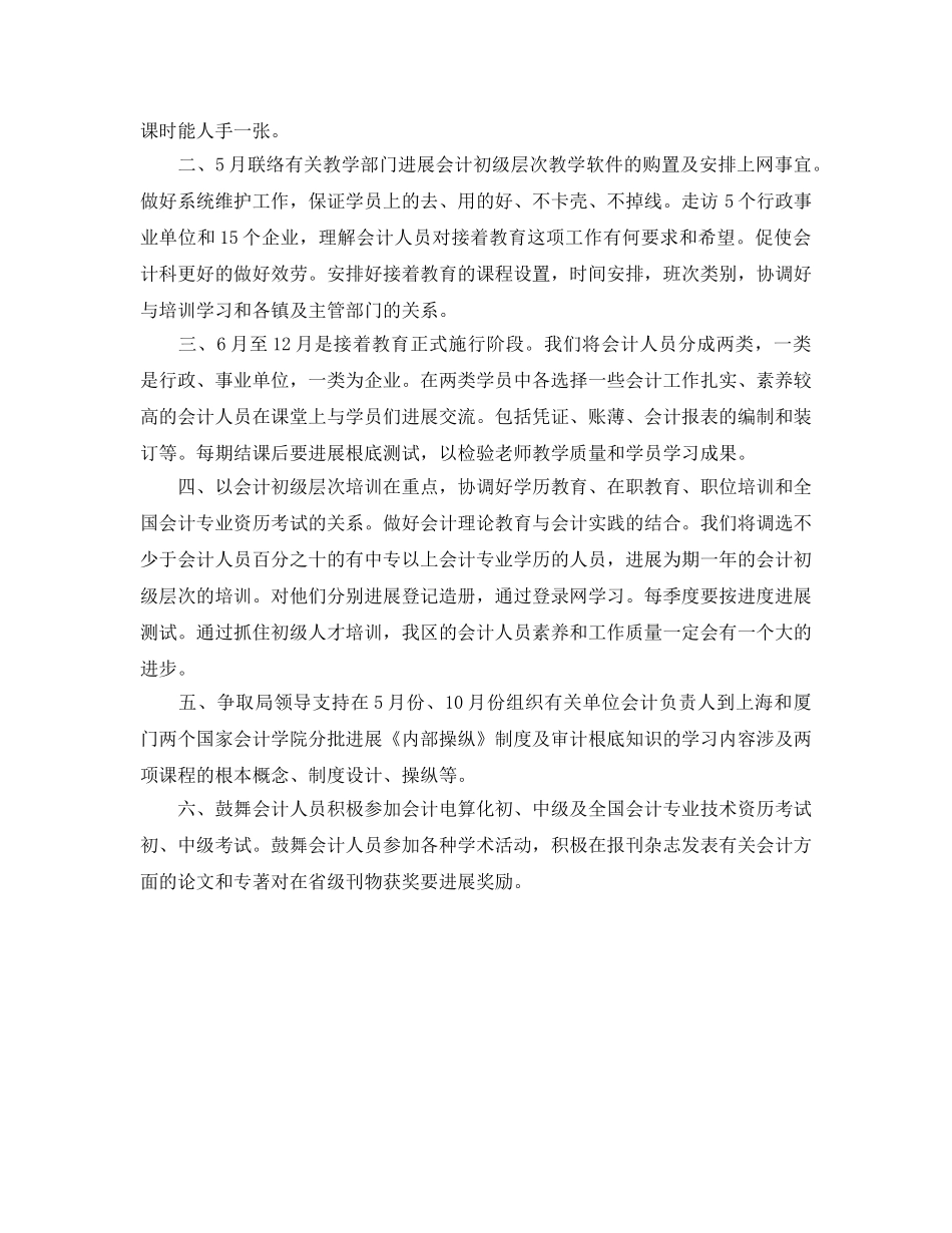 政府机关财务工作参考计划 _第2页