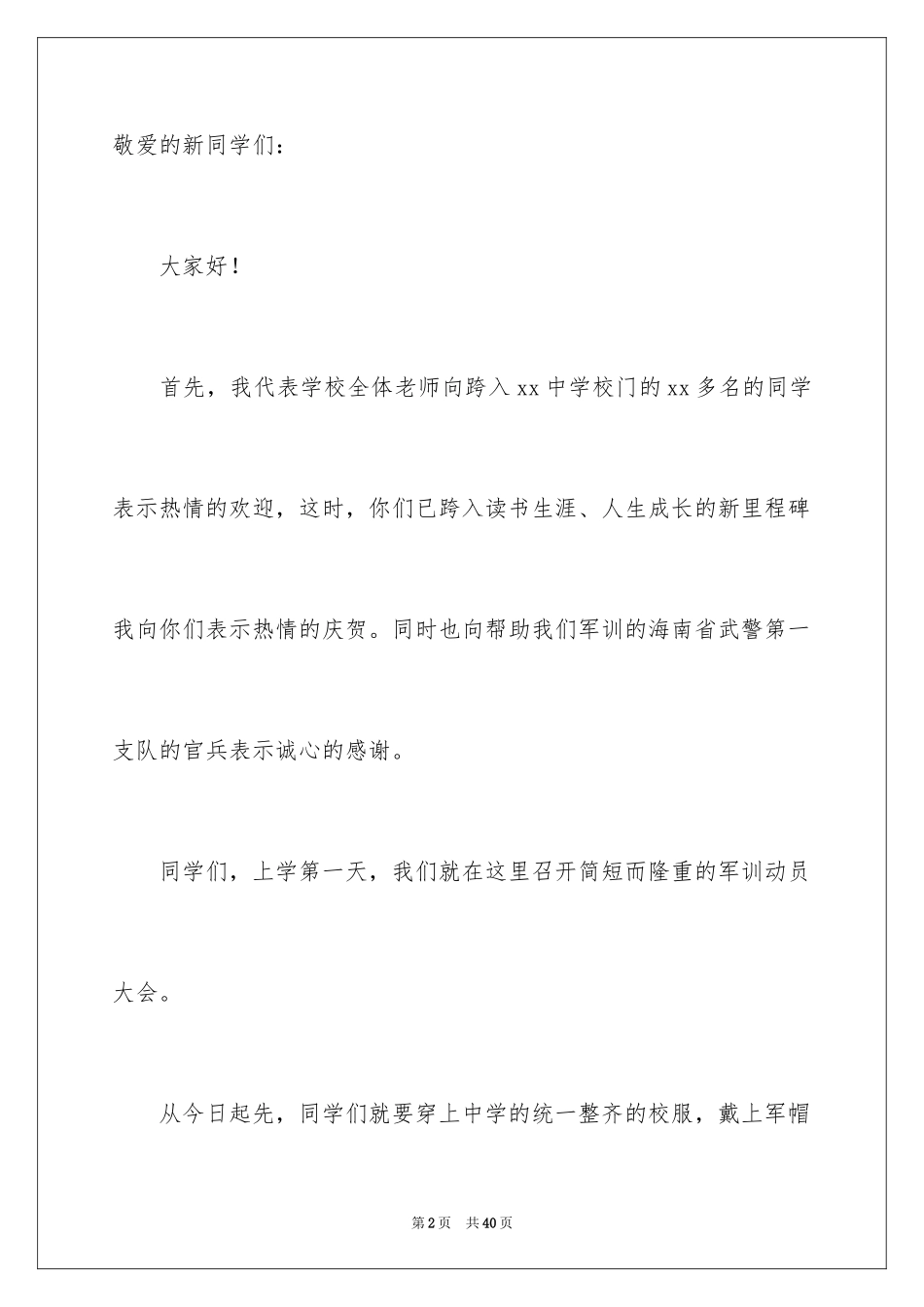 2024军训动员大会领导讲话稿_8_第2页