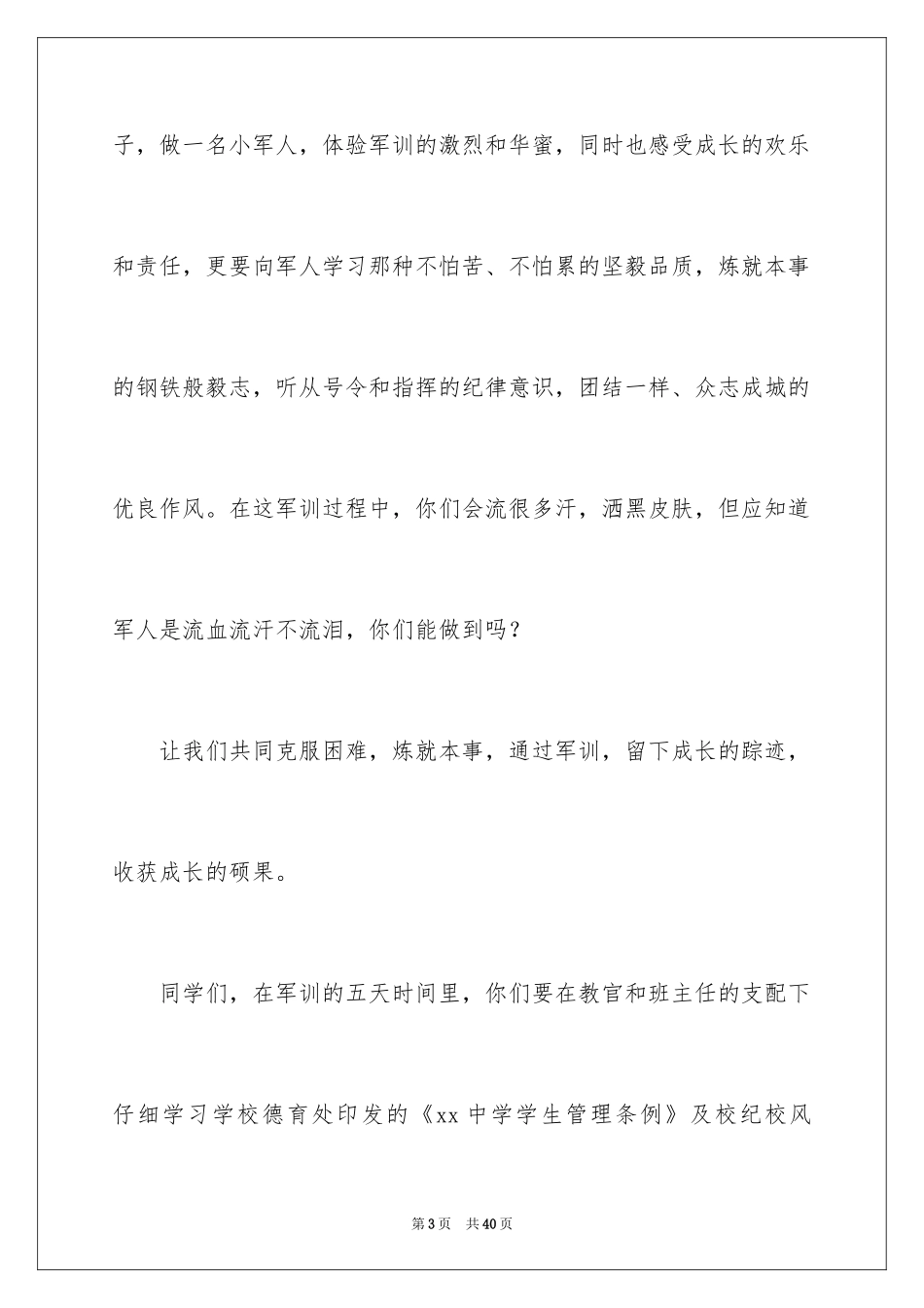 2024军训动员大会领导讲话稿_8_第3页