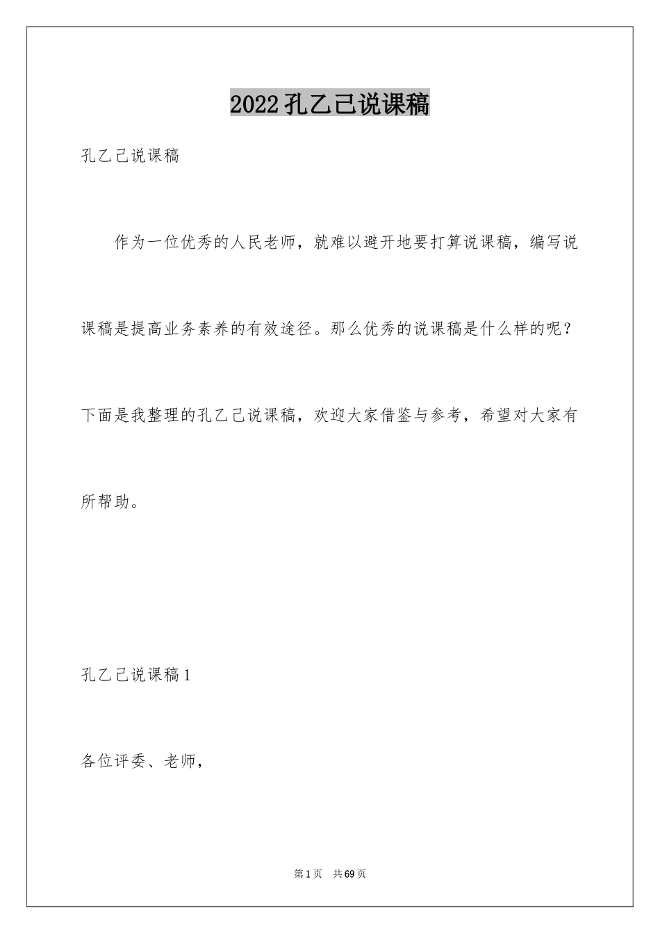 2024孔乙己说课稿_第1页