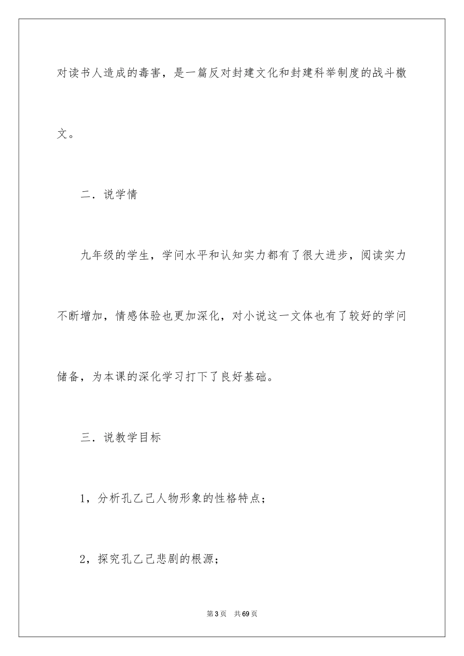 2024孔乙己说课稿_第3页