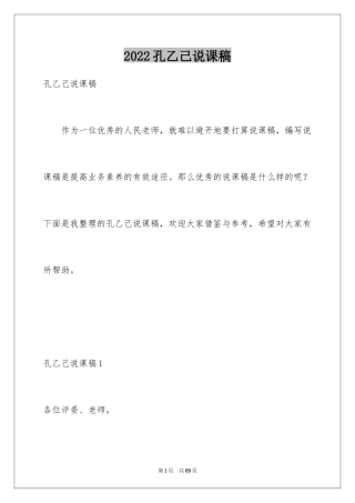 2024孔乙己说课稿
