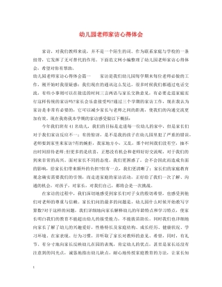 幼儿园老师家访心得体会 