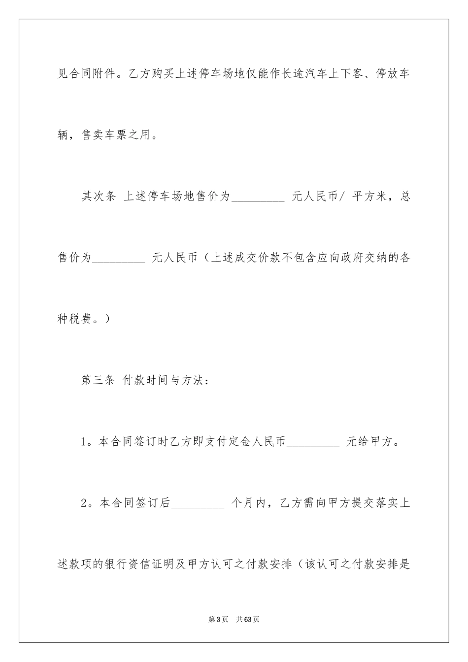 2024买卖合同_3298_第3页