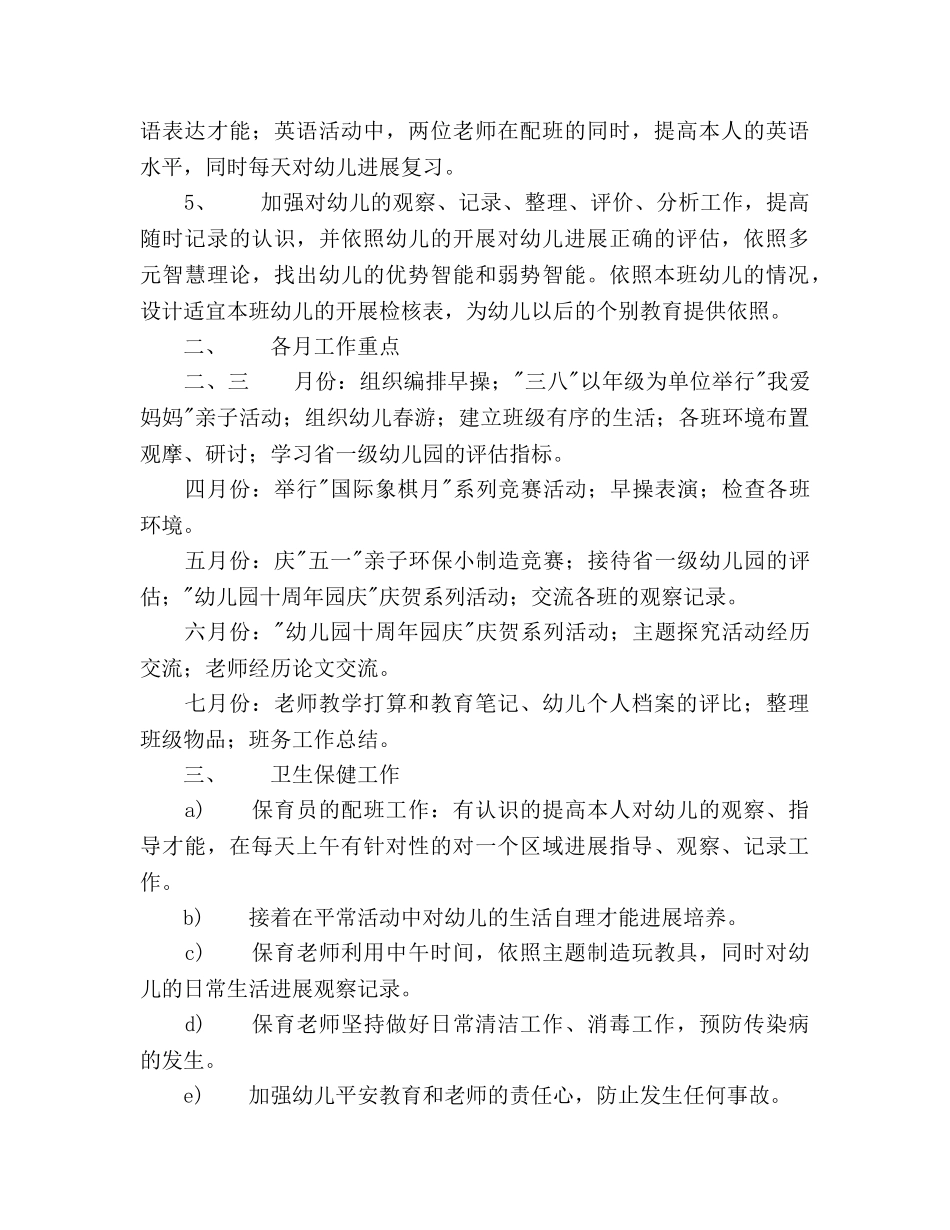 中班班务工作参考计划(1) _第2页