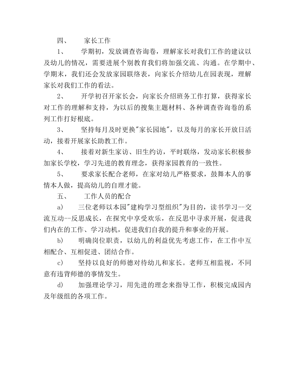 中班班务工作参考计划(1) _第3页